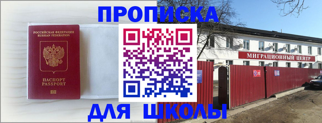 прописка в Боброве