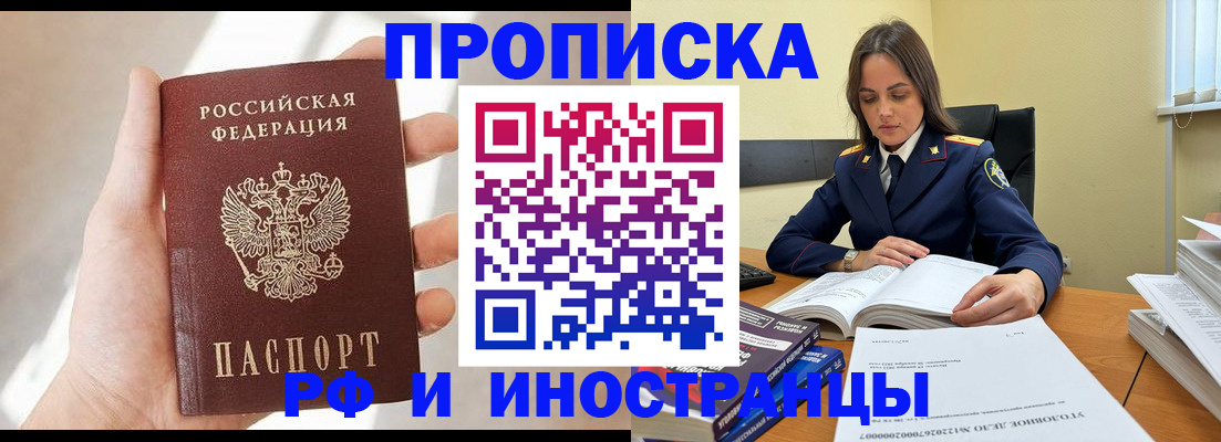 временная регистрация собственник в Боброве