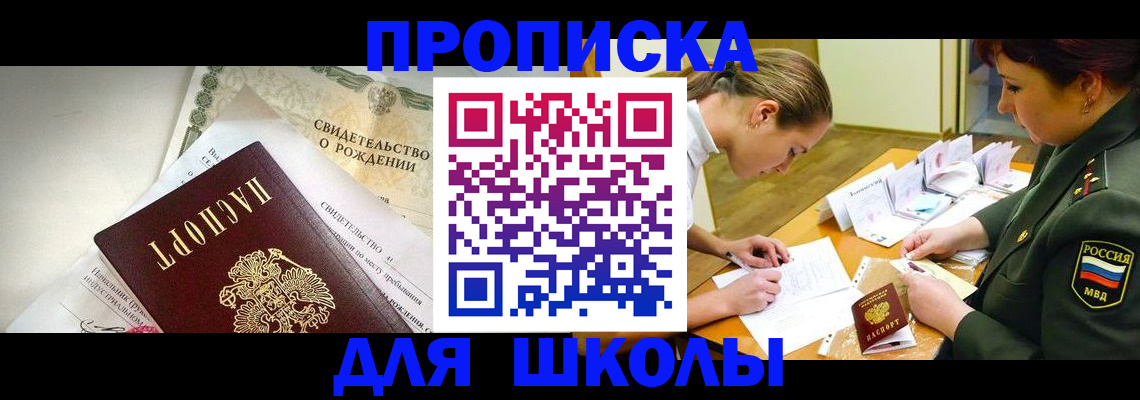 прописка для работы в Боброве
