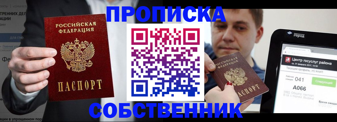 прописка законно в Боброве