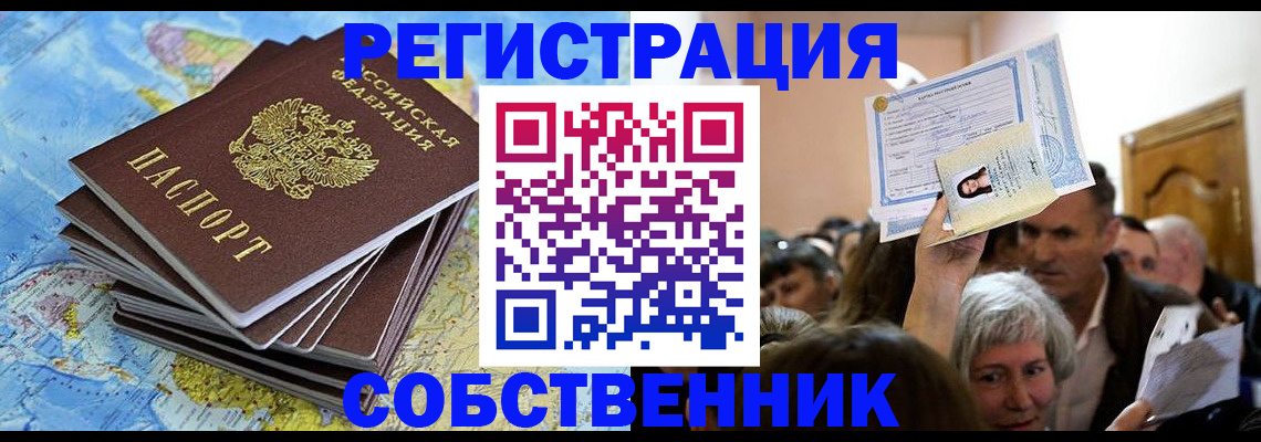 прописка 2025 в Боброве