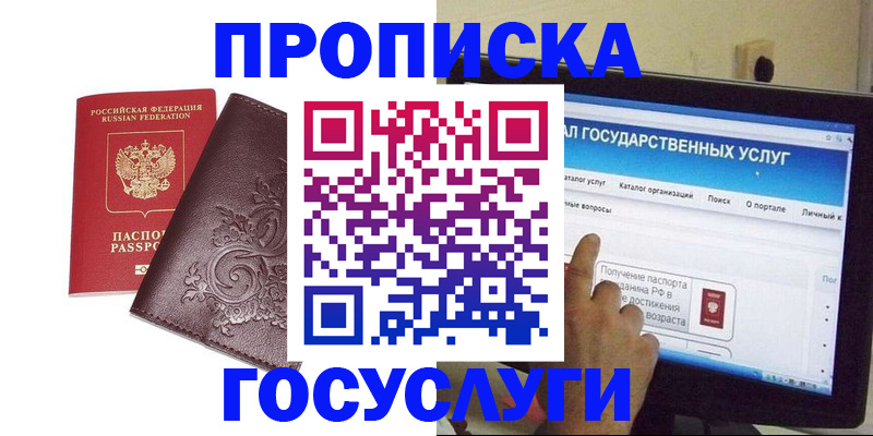 прописка регистрация в Боброве