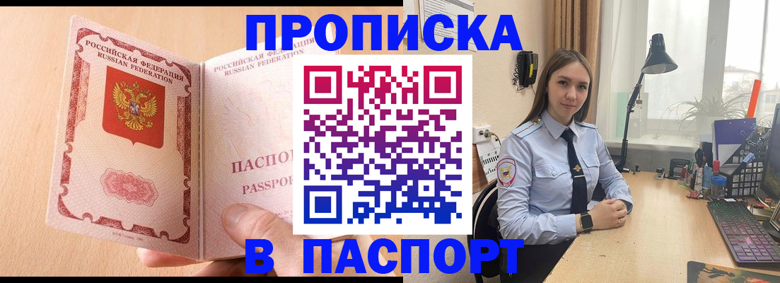 временная регистрация в Боброве